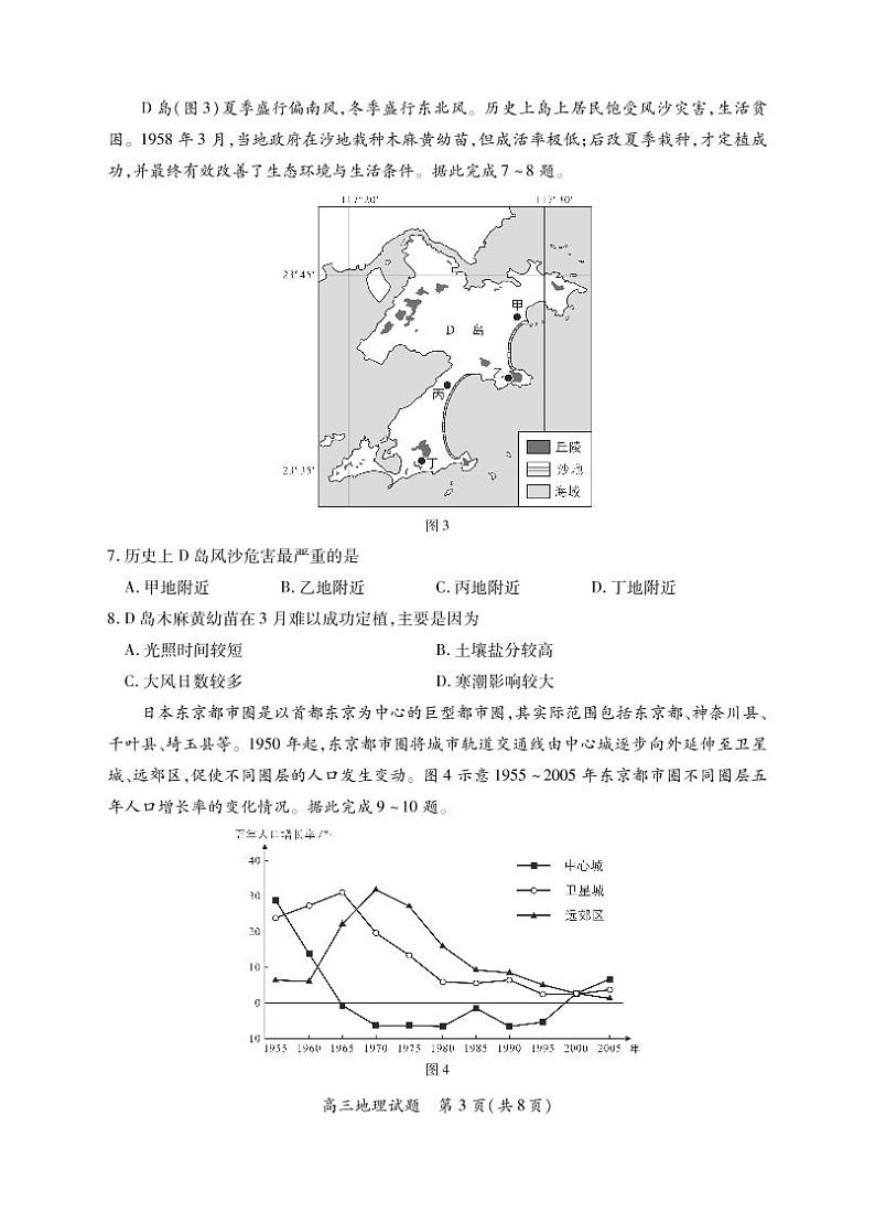 福建省部分地市（福州、厦门、莆田、三明、南平、宁德、龙岩）2022届高三毕业班4月诊断性联考地理试卷及答案03