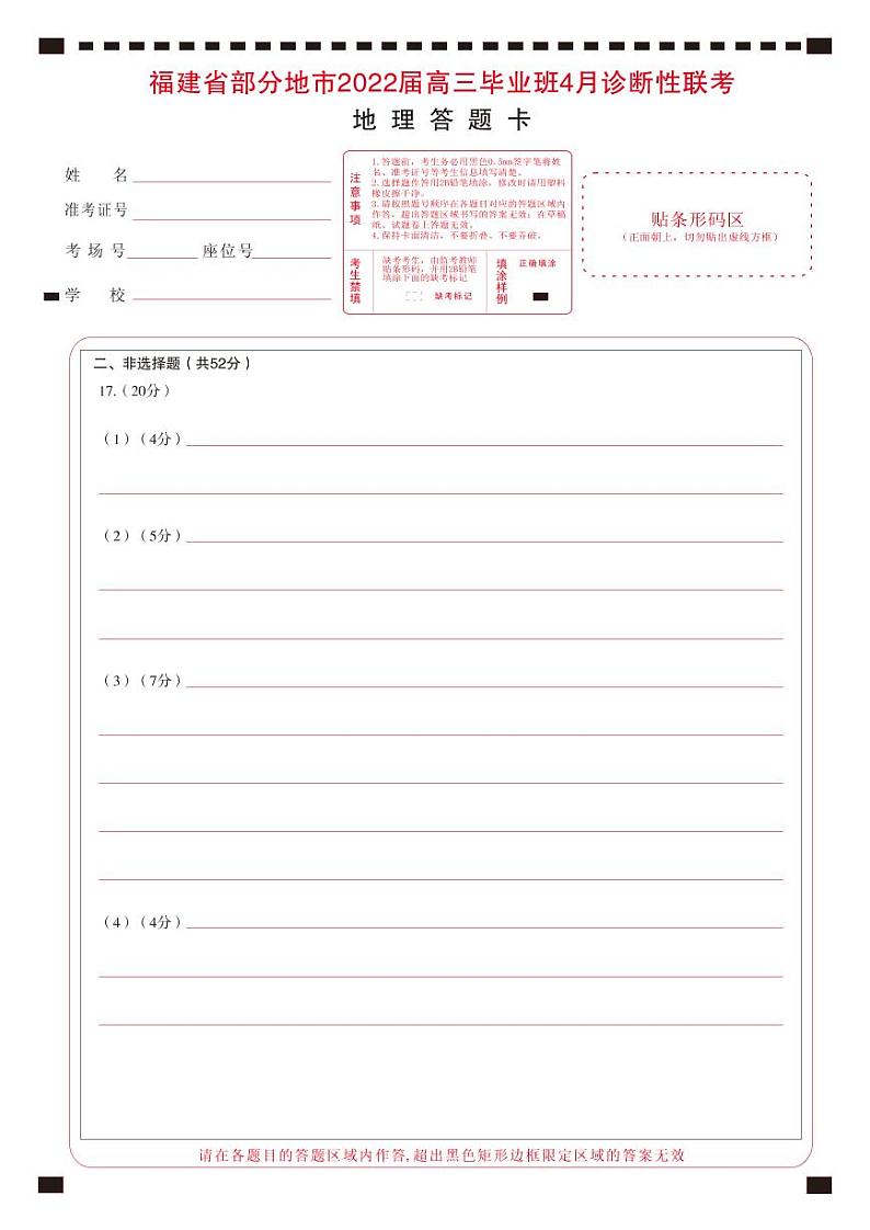 福建省部分地市（福州、厦门、莆田、三明、南平、宁德、龙岩）2022届高三毕业班4月诊断性联考地理试卷及答案01