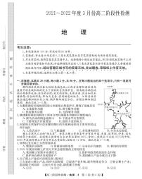 2021-2022学年山西省运城市高二3月阶段性检测地理试题PDF版含答案