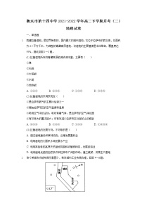 2021-2022学年河北省衡水市第十四中学高二下学期月考（二）地理试题含答案