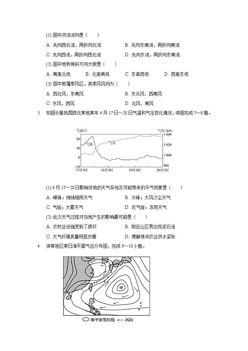 2021-2022学年河北省衡水市第十四中学高二下学期月考（二）地理试题含答案02