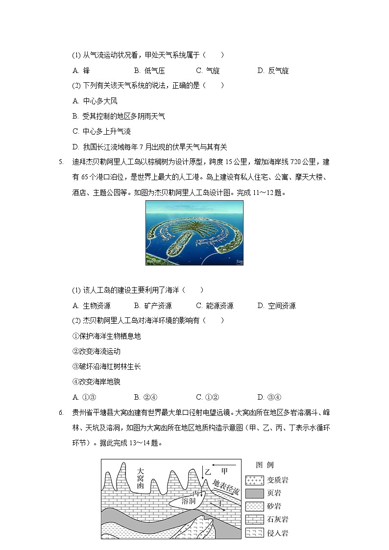 2021-2022学年河北省衡水市第十四中学高二下学期月考（二）地理试题含答案03