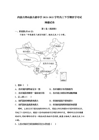 2021-2022学年内蒙古锦山蒙古族中学高二下学期开学考试地理试题含答案