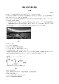 2022届山东省潍坊市高三下学期3月一模考试地理试题 PDF版