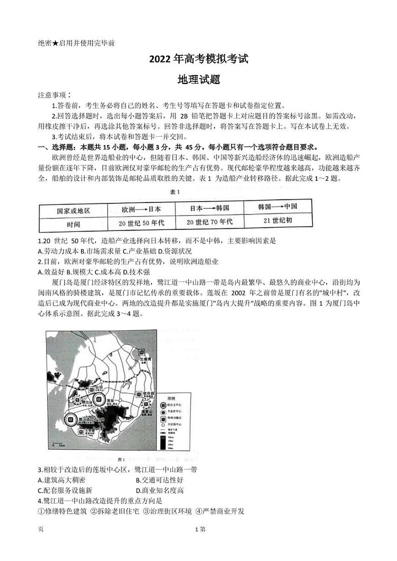 2022届山东省济南市高三下学期3月一模考试 地理（PDF版）练习题第1页