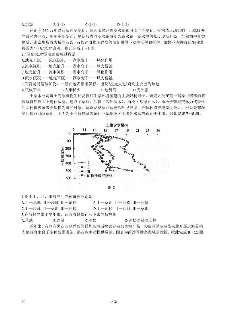 2022届山东省济南市高三下学期3月一模考试 地理（PDF版）练习题第2页