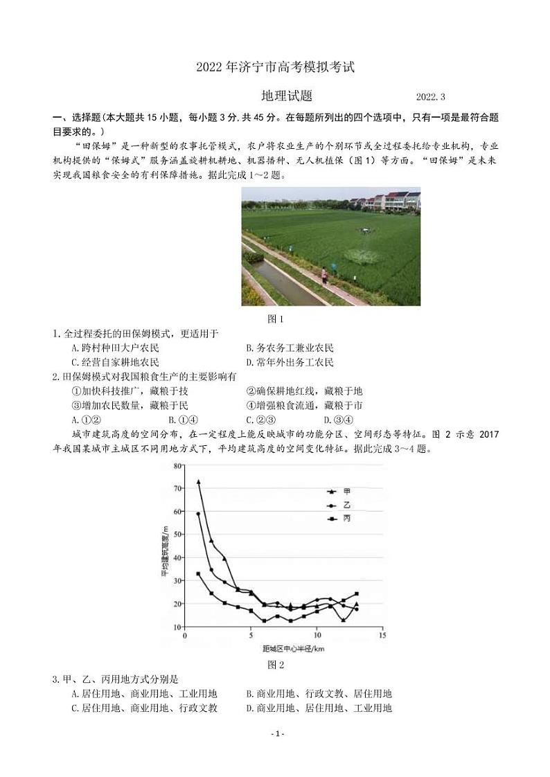 2022届山东省济宁市高三下学期3月一模考试地理试题  PDF版第1页