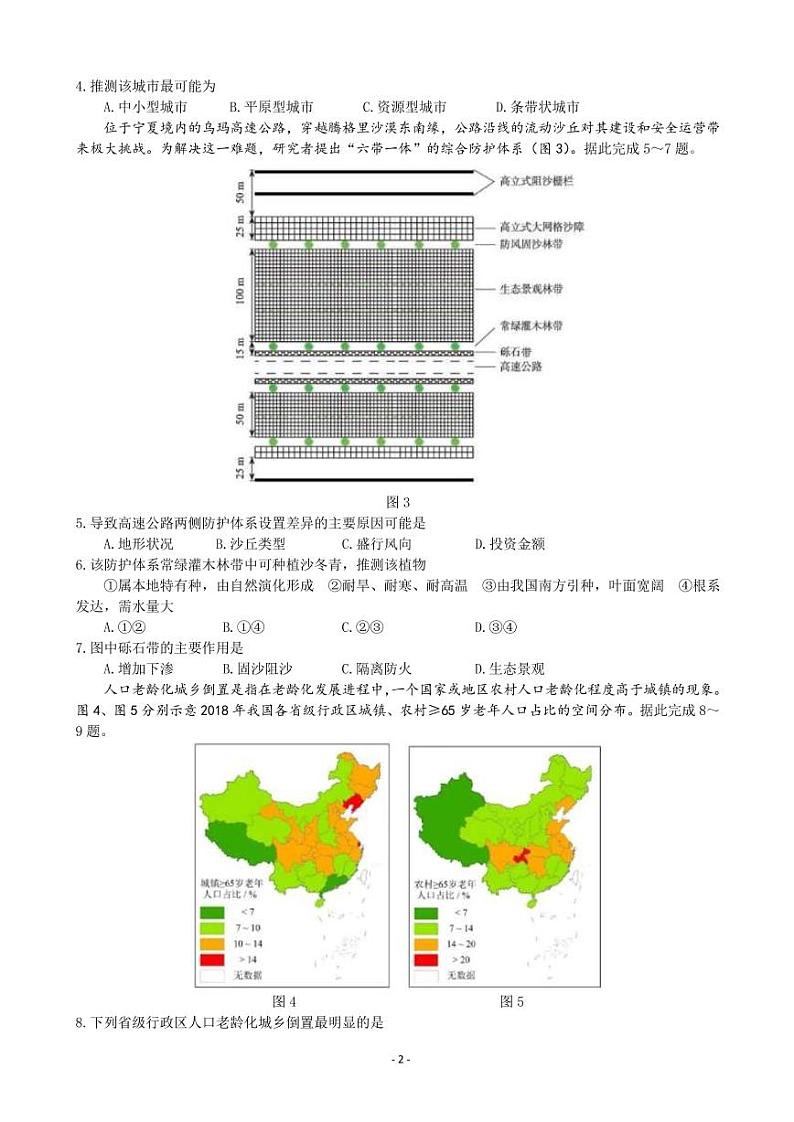 2022届山东省济宁市高三下学期3月一模考试地理试题  PDF版第2页