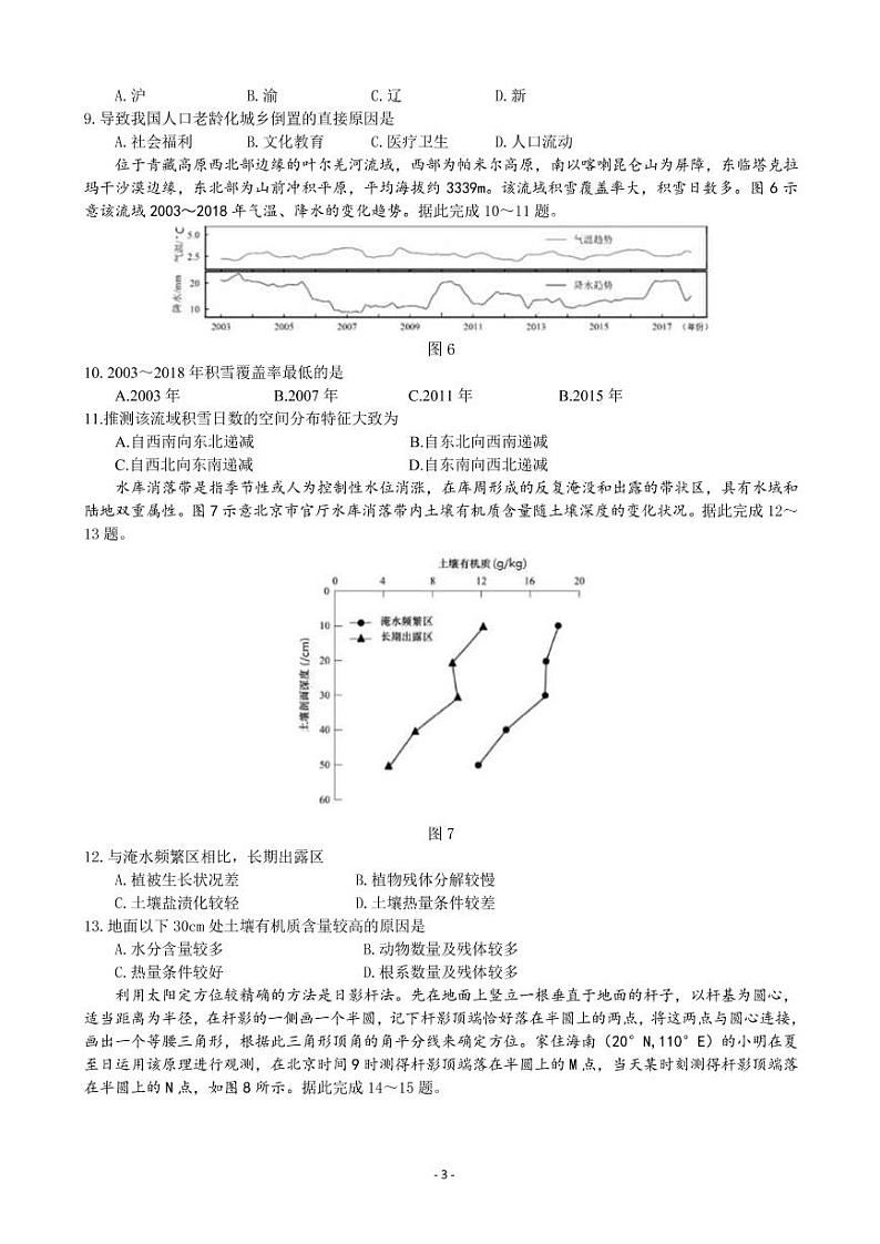 2022届山东省济宁市高三下学期3月一模考试地理试题  PDF版第3页