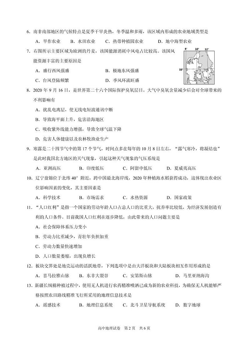 2021届上海市黄浦区高三下学期4月高中学业等级考调研测试（二模）地理试题 PDF版02