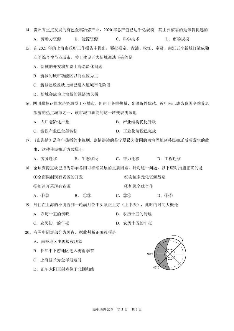 2021届上海市黄浦区高三下学期4月高中学业等级考调研测试（二模）地理试题 PDF版03