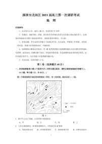 2021届广东省深圳市龙岗区高三第一次调研考试地理试题 PDF版