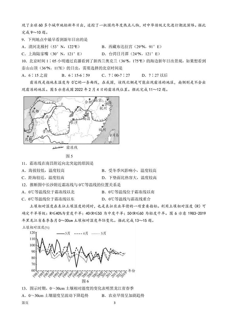 2022届山东省潍坊市高三下学期3月高中学科核心素养测评地理试题（PDF版）第3页
