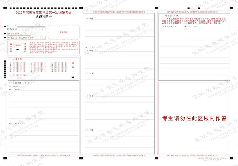 2022届广东省深圳市高三下学期第一次调研考试（一模）（2月） 地理 PDF版练习题01