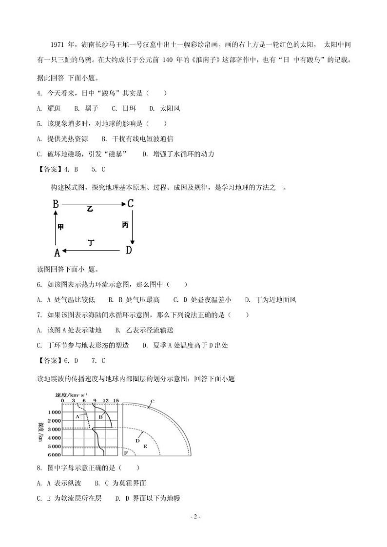 2018-2019学年辽宁省抚顺市省重点高中协作校高一上学期期末考试地理试题（PDF版）第2页