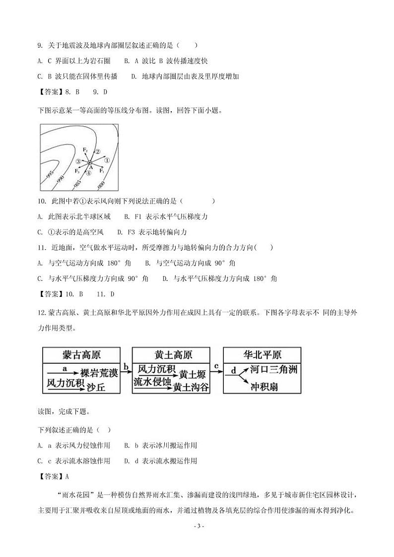 2018-2019学年辽宁省抚顺市省重点高中协作校高一上学期期末考试地理试题（PDF版）第3页