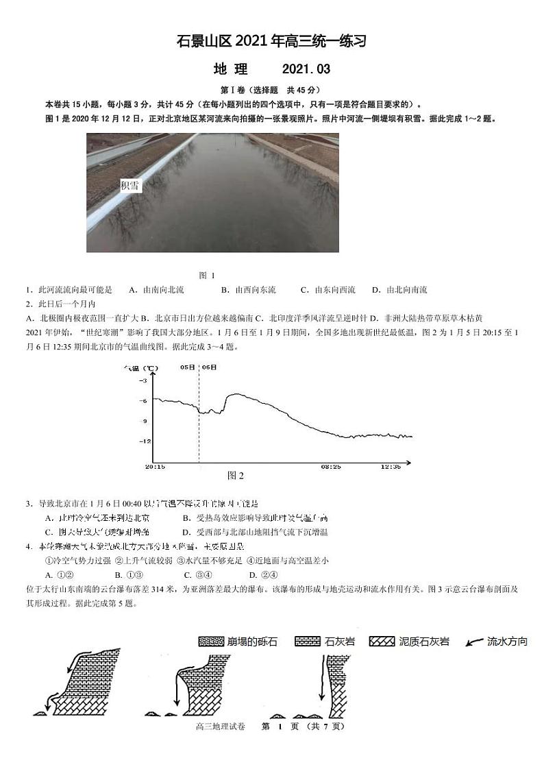 2021届北京市石景山区高三下学期3月统一练习（一模）地理试题 PDF版01