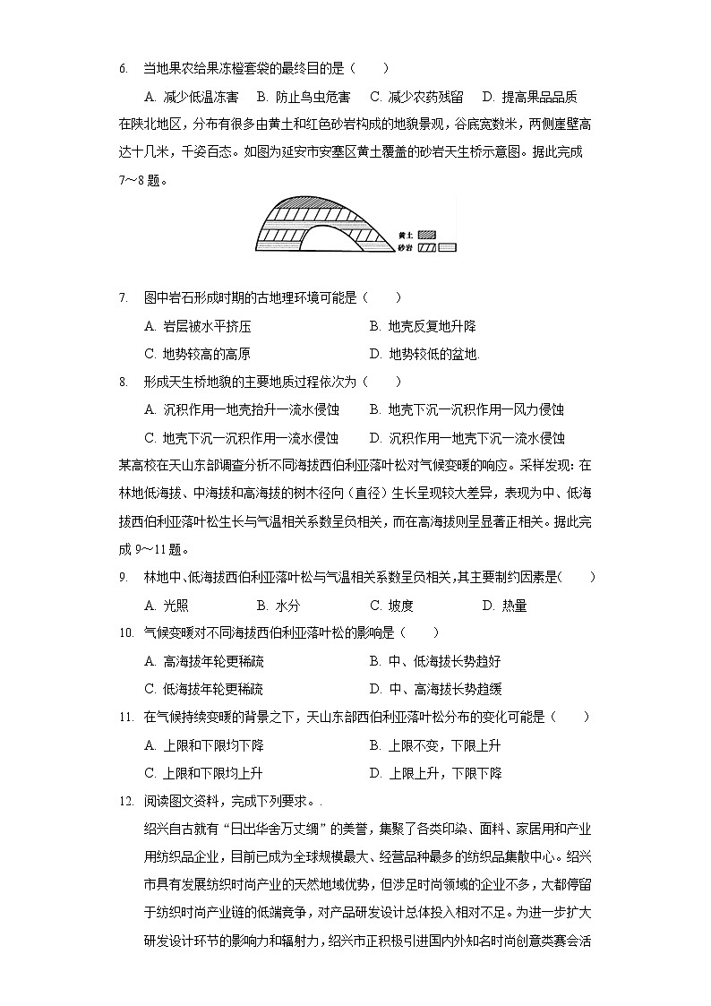 2022年江西省九江市高考地理一模试卷02