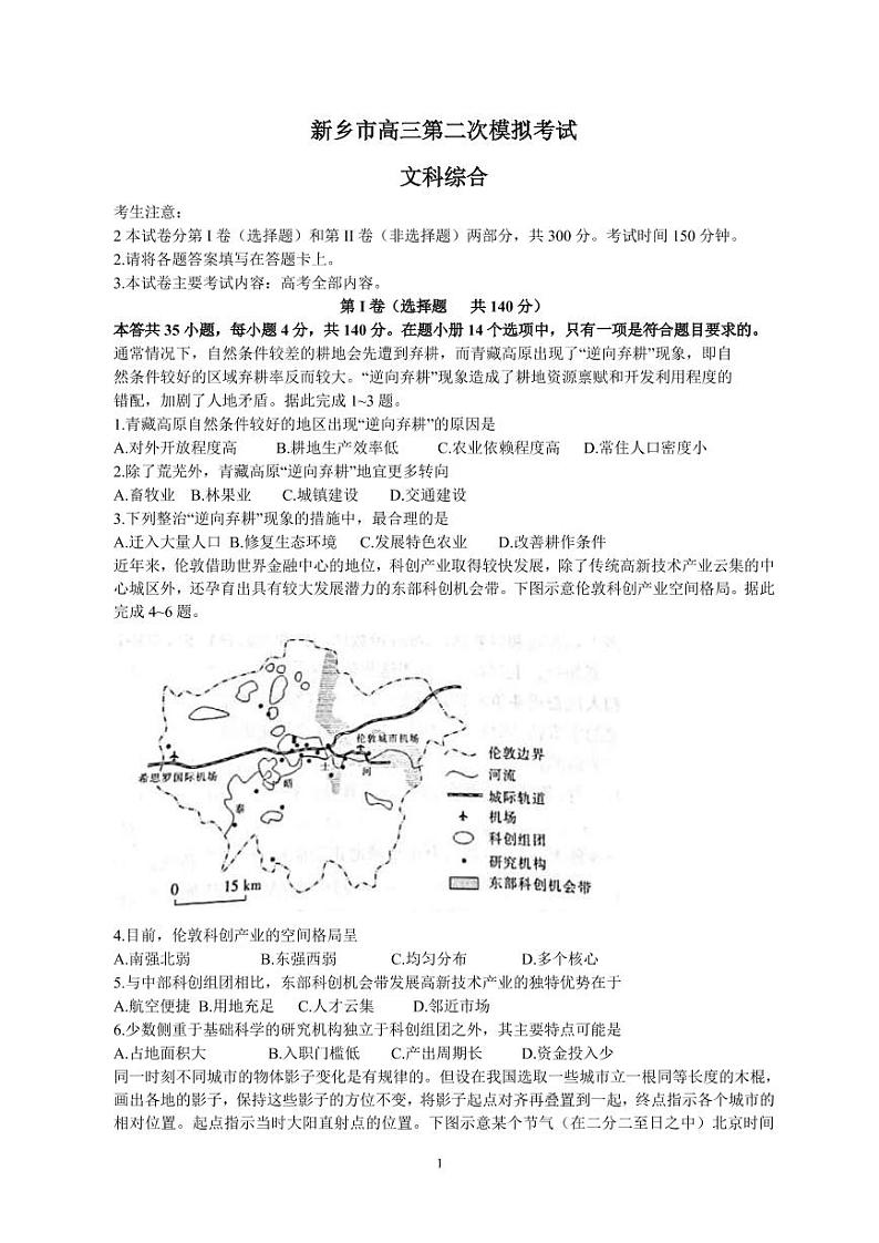2022届河南省新乡市高三下学期第二次模拟 文综（PDF版）练习题01