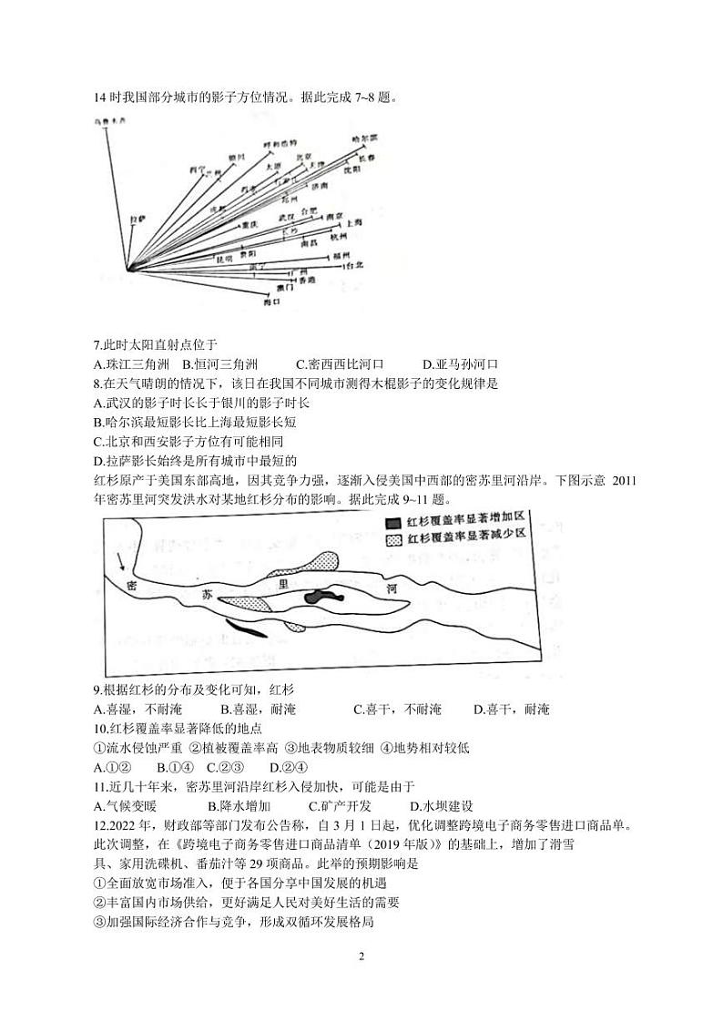 2022届河南省新乡市高三下学期第二次模拟 文综（PDF版）练习题02