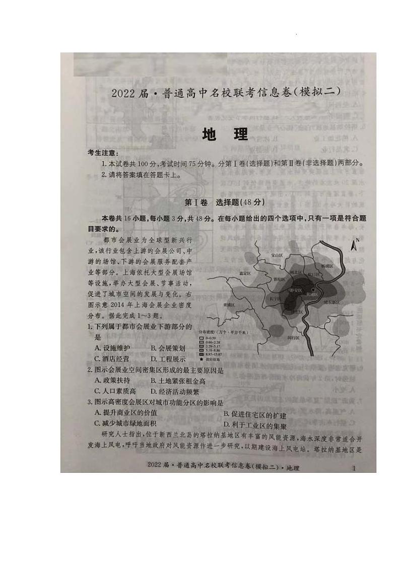 2022届高三普通高中名校联考信息卷（模拟二）试卷及答案——地理（解析版）01