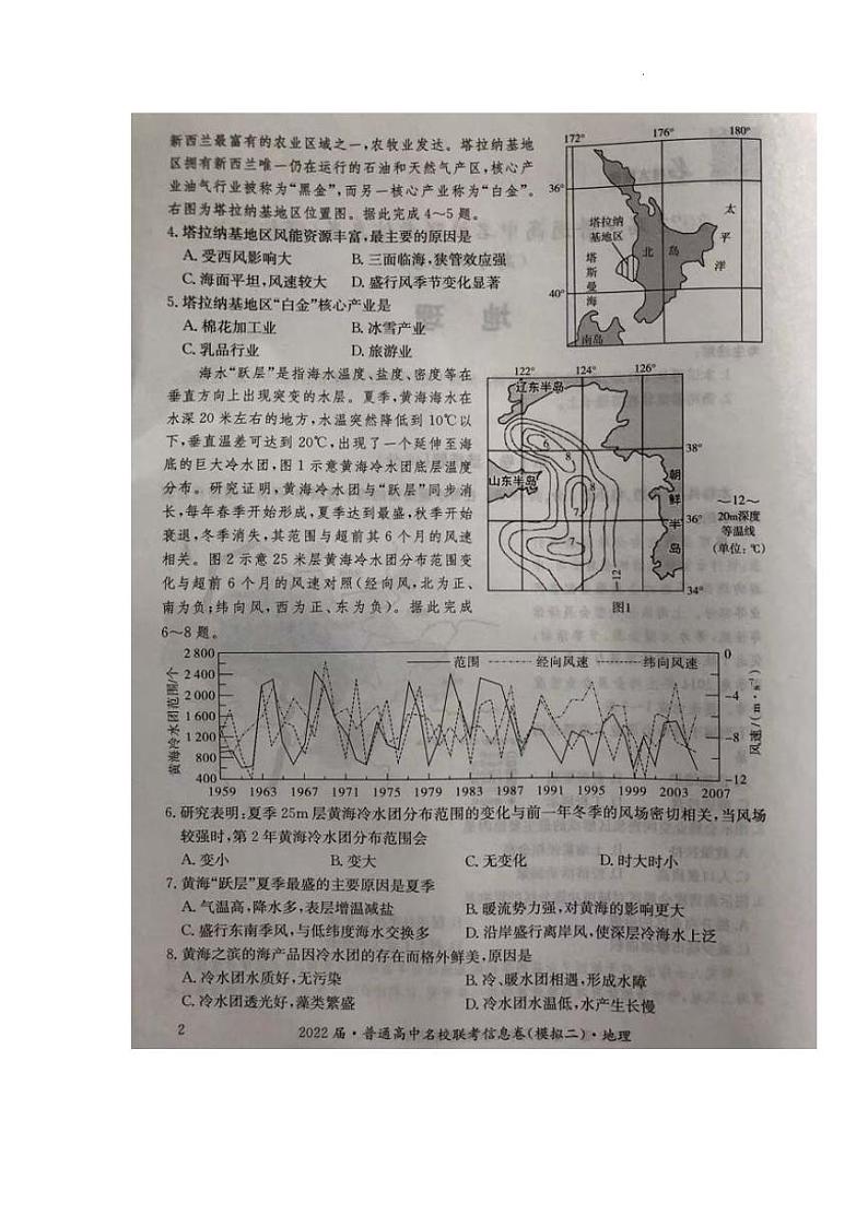 2022届高三普通高中名校联考信息卷（模拟二）试卷及答案——地理（解析版）02