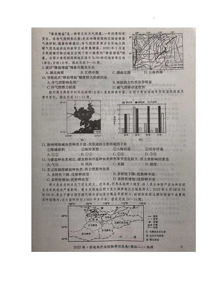 2022届高三普通高中名校联考信息卷（模拟二）试卷及答案——地理（解析版）03