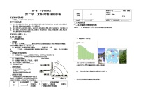 人教版 (2019)必修 第一册第二节 太阳对地球的影响导学案