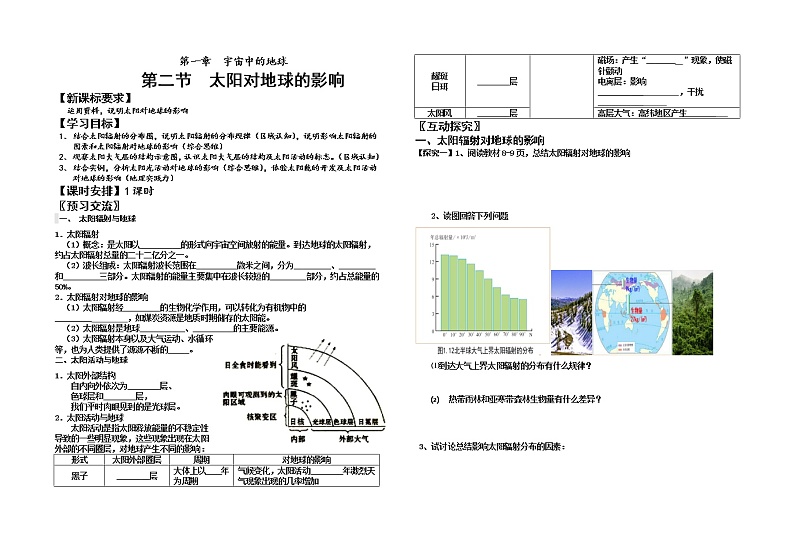 1.2 太阳对地球的影响 学案 2021-2022学年高一上学期地理人教版（2019）必修第一册第1页