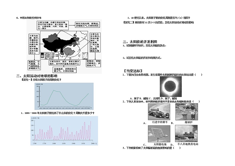 1.2 太阳对地球的影响 学案 2021-2022学年高一上学期地理人教版（2019）必修第一册第2页