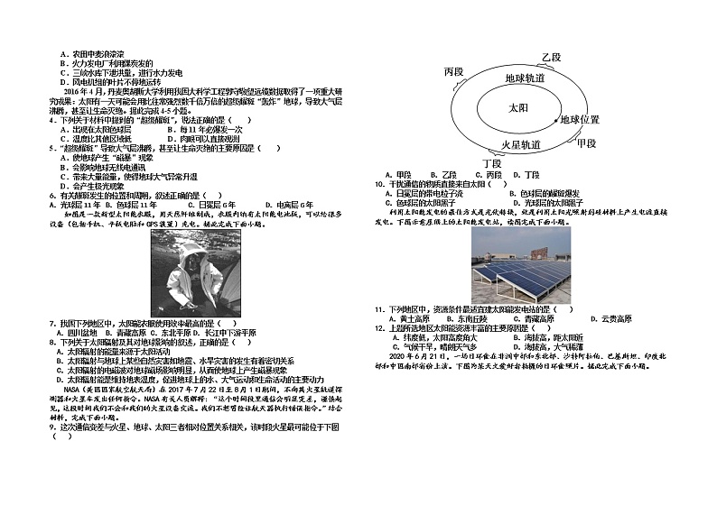 1.2 太阳对地球的影响 学案 2021-2022学年高一上学期地理人教版（2019）必修第一册第3页