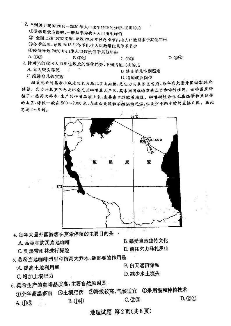 2022届T8联考高三第一次联考地理试题及答案（湖南卷）2021.1202