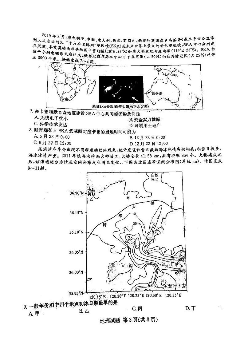2022届T8联考高三第一次联考地理试题及答案（湖南卷）2021.1203