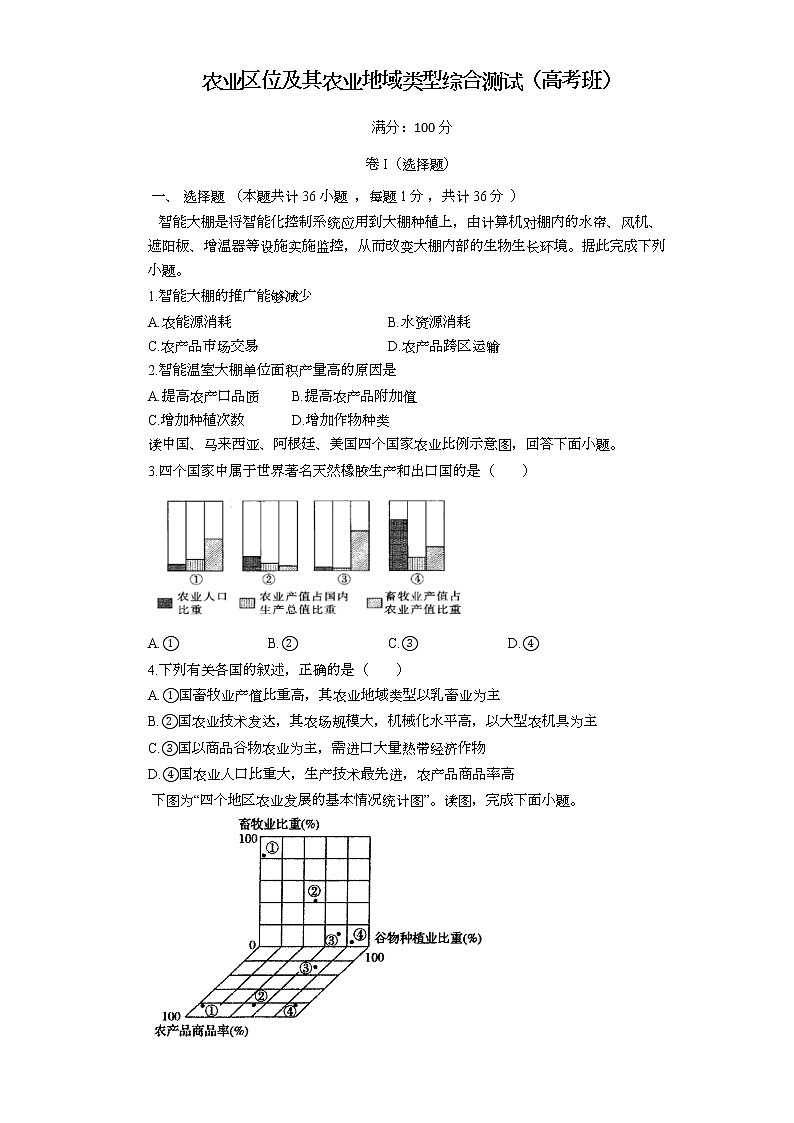 2022年高一地理班农业部分综合测试卷及答案01