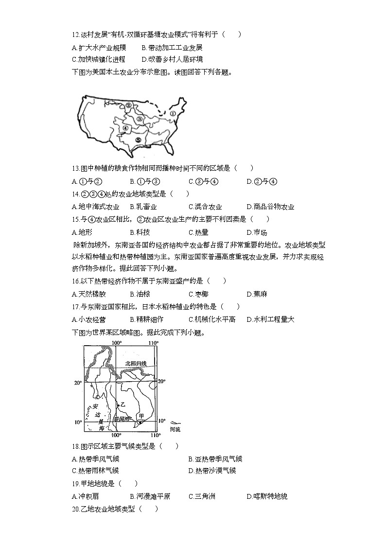 2022年高一地理班农业部分综合测试卷及答案03