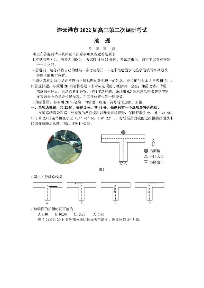 2022连云港高三二模试卷及答案――地理01