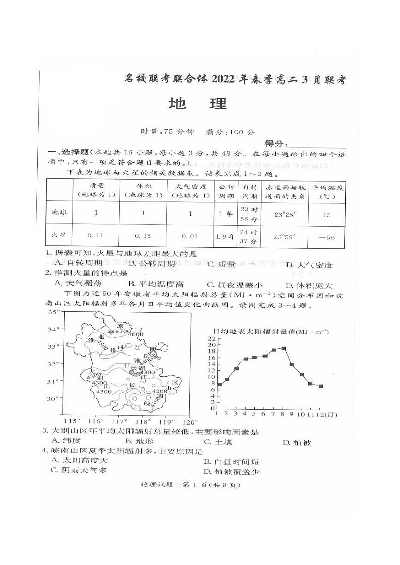 2022湖南省名校联考联合体高二下学期3月联考试题地理PDF版含答案01