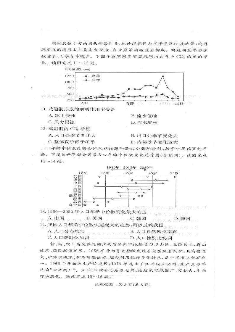 2022湖南省名校联考联合体高二下学期3月联考试题地理PDF版含答案03