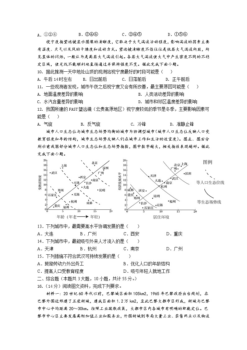 2022武汉部分重点中学高二下学期3月联考试题地理无答案03