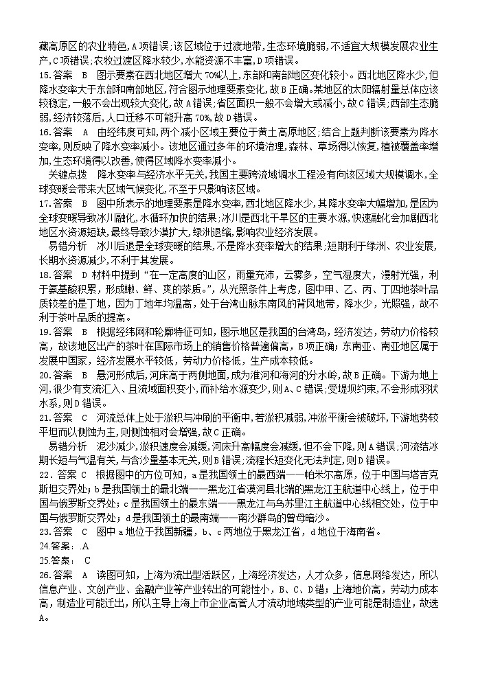2022张掖民乐县一中高二下学期3月教学质量检测地理试题含答案02