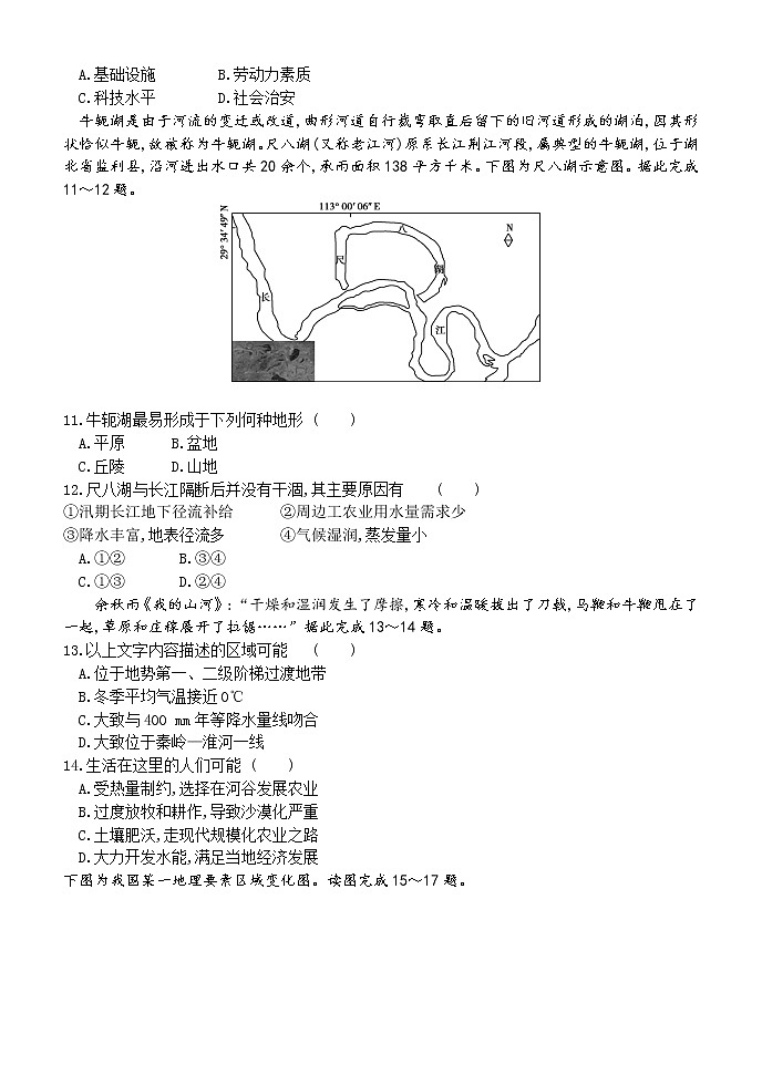 2022张掖民乐县一中高二下学期3月教学质量检测地理试题含答案03