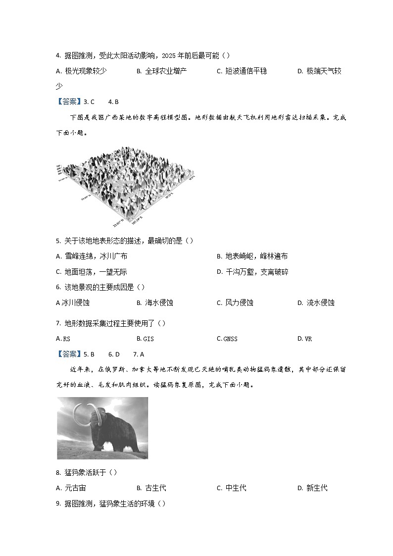 2022杭州七县高一上学期期末学业水平测试地理试题含答案第2页