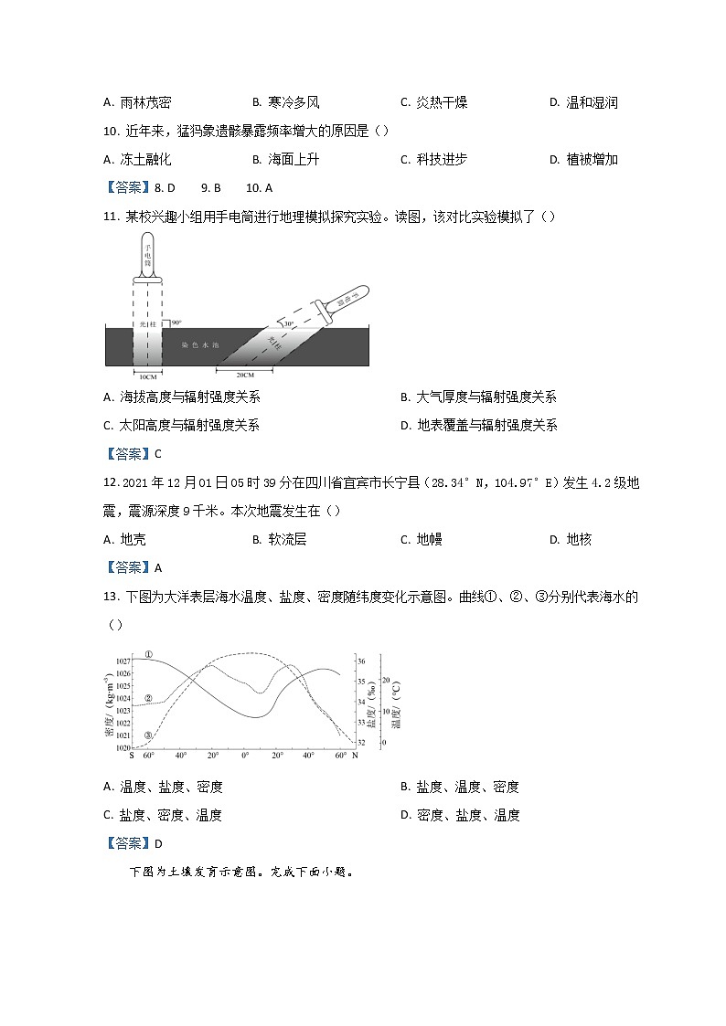 2022杭州七县高一上学期期末学业水平测试地理试题含答案第3页