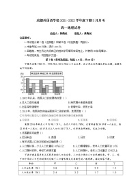 2022成都外国语学校高一下学期3月月考试题地理含答案