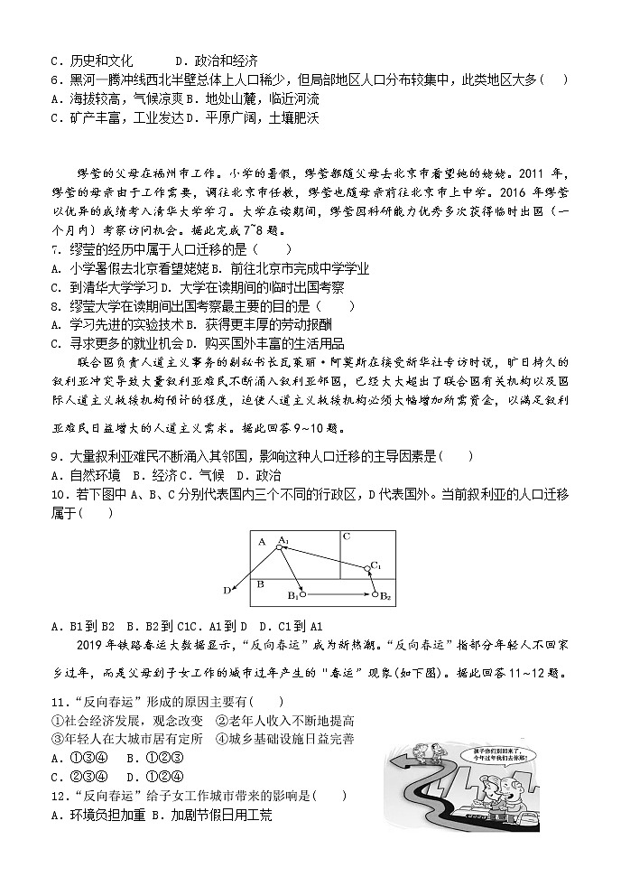 2022甘肃省民乐县一中高一下学期3月第一次月考地理试题含答案02