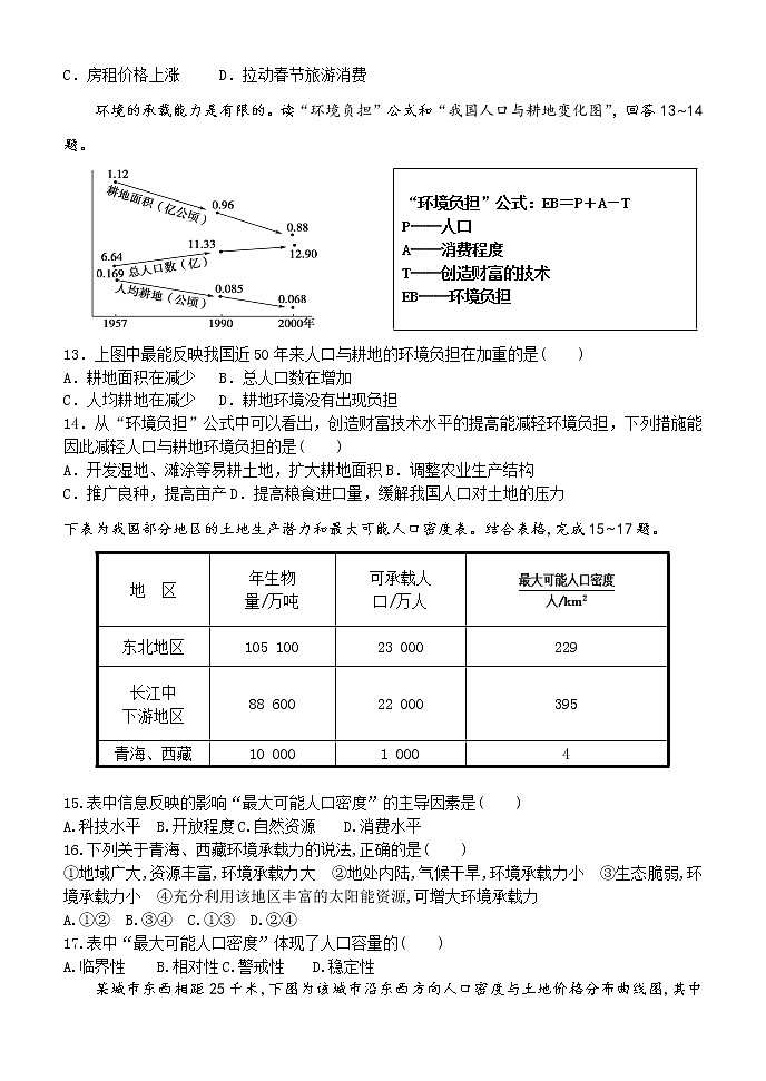 2022甘肃省民乐县一中高一下学期3月第一次月考地理试题含答案03