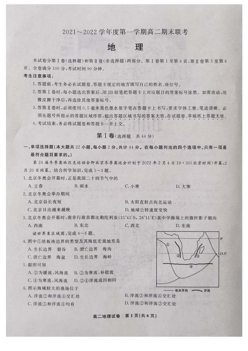 2021-2022学年安徽省六校高二上学期期末考试地理试题（PDF版）第1页