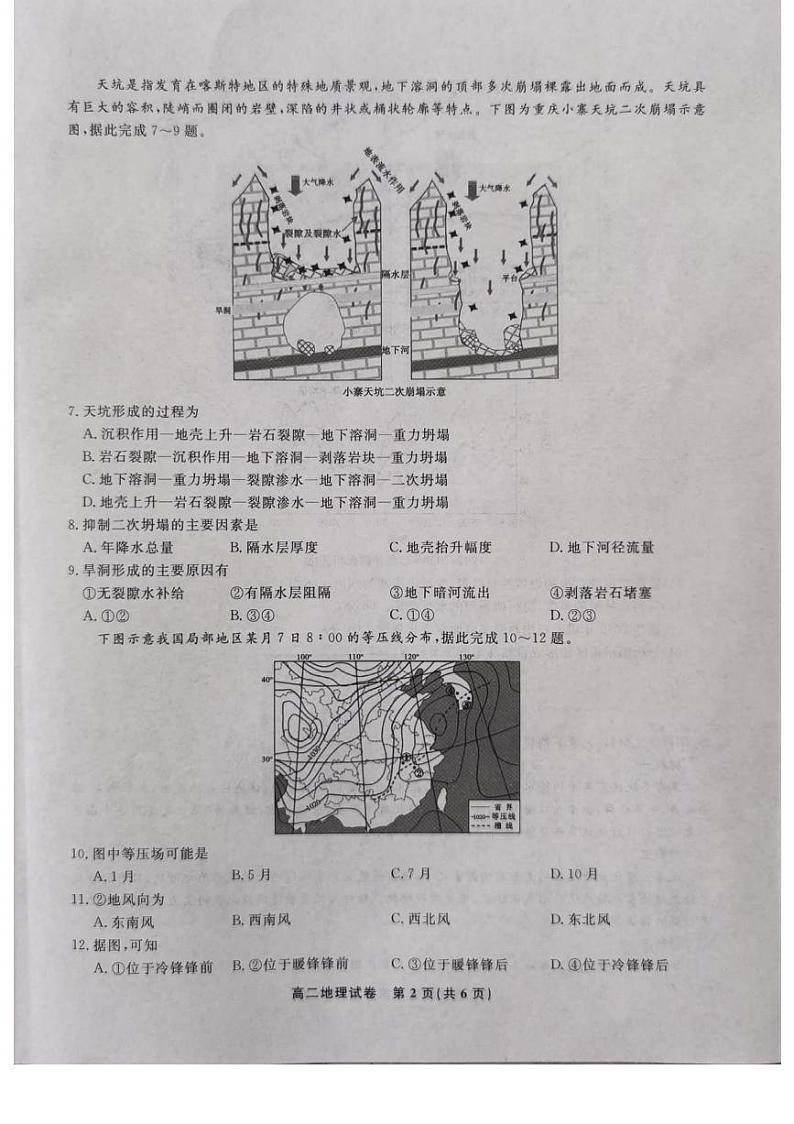 2021-2022学年安徽省六校高二上学期期末考试地理试题（PDF版）第2页