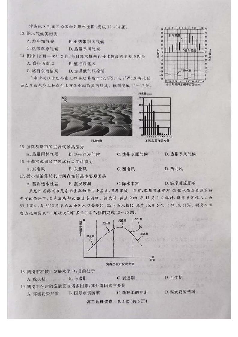 2021-2022学年安徽省六校高二上学期期末考试地理试题（PDF版）第3页