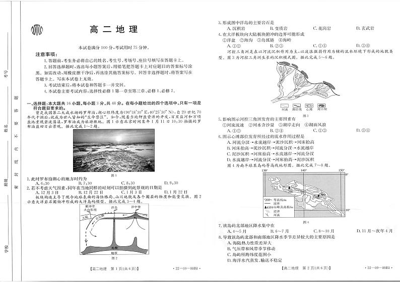 2021-2022学年广东省高二上学期11月联考地理试题（PDF版）01